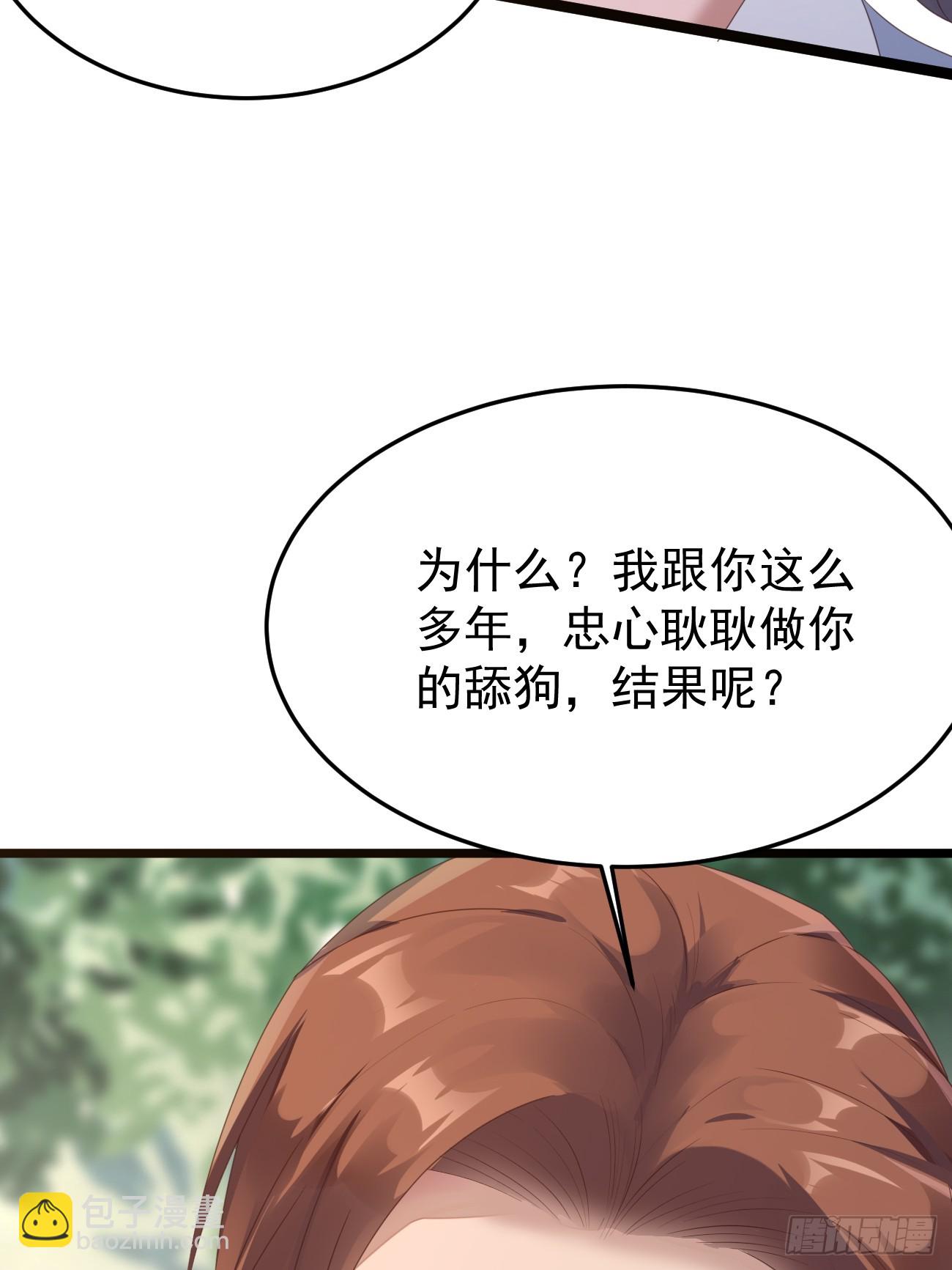 我每週一個新身份 - 第81話 我最恨內奸(1/2) - 2