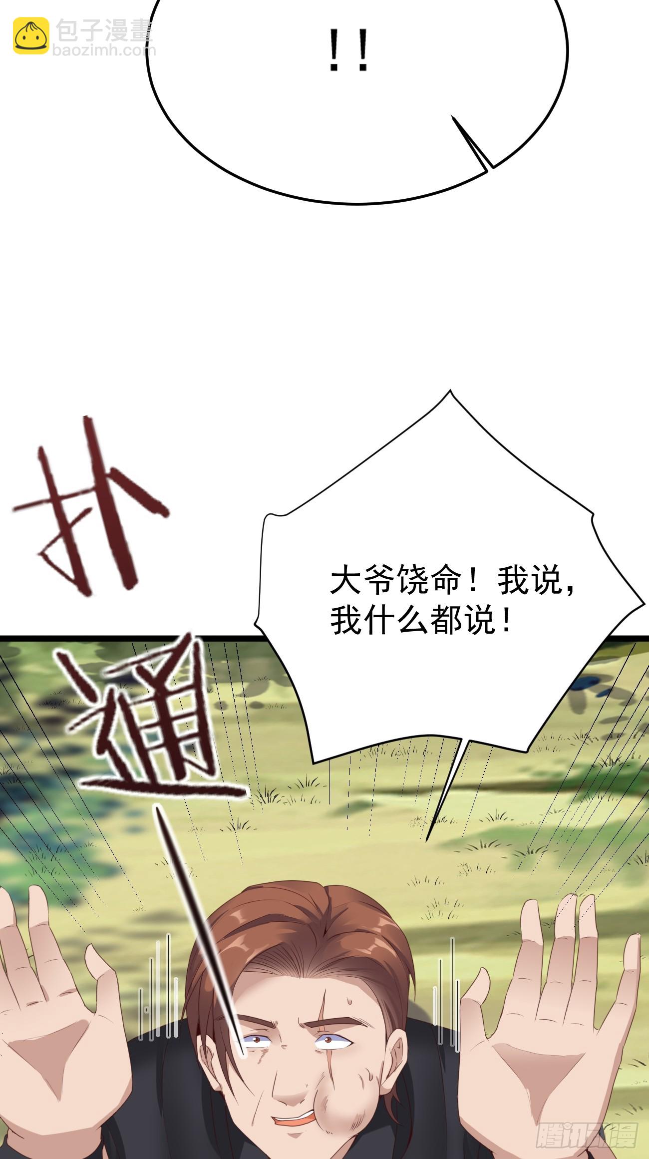 我每週一個新身份 - 第81話 我最恨內奸(1/2) - 7