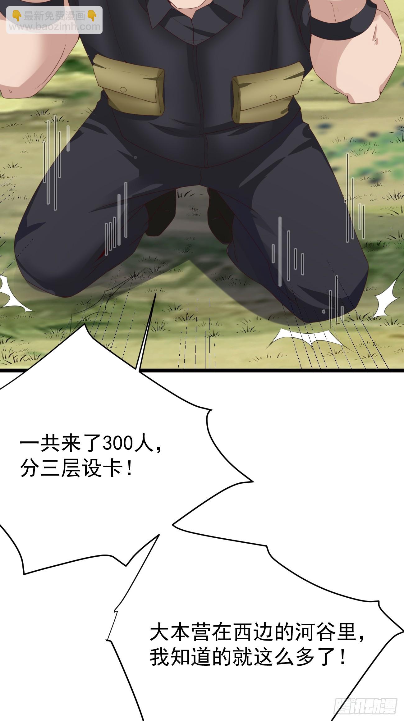 我每週一個新身份 - 第81話 我最恨內奸(1/2) - 8