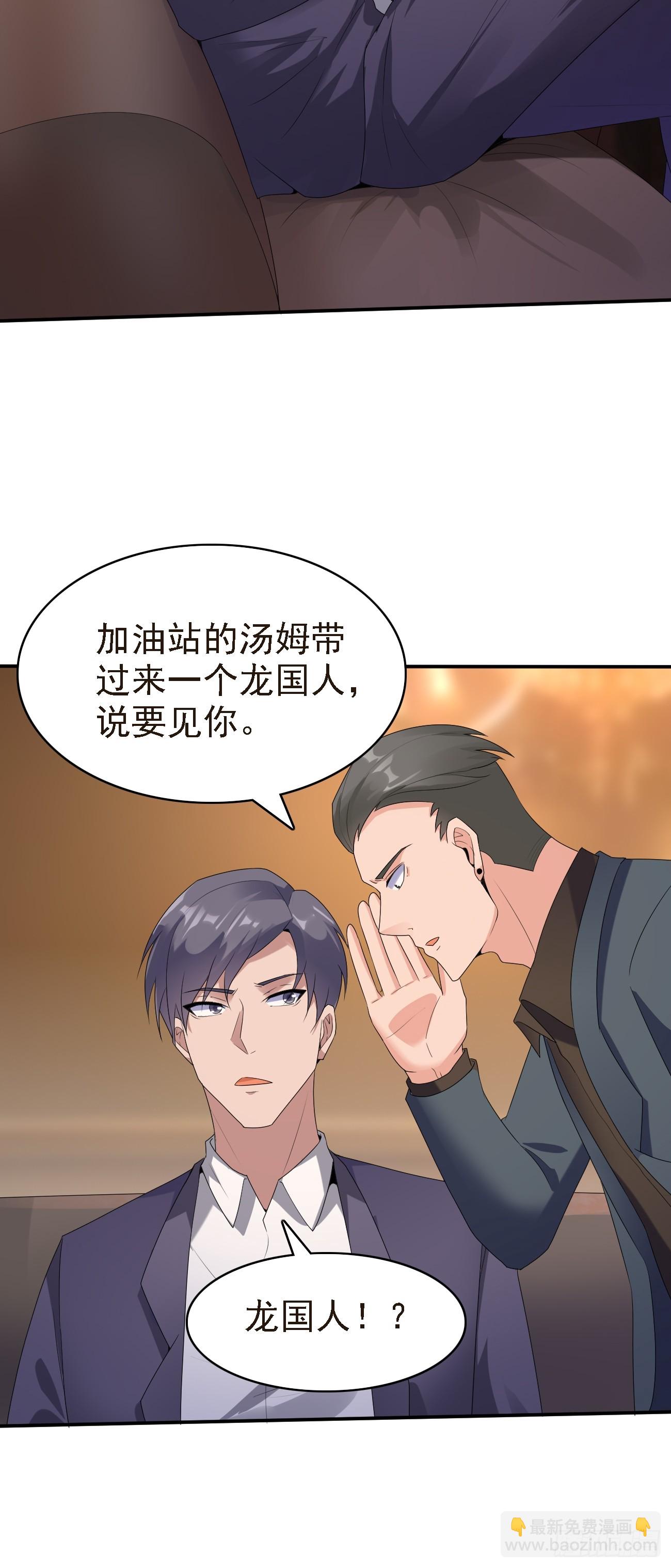 我每週一個新身份 - 第85話 最討厭龍國人了！ - 2