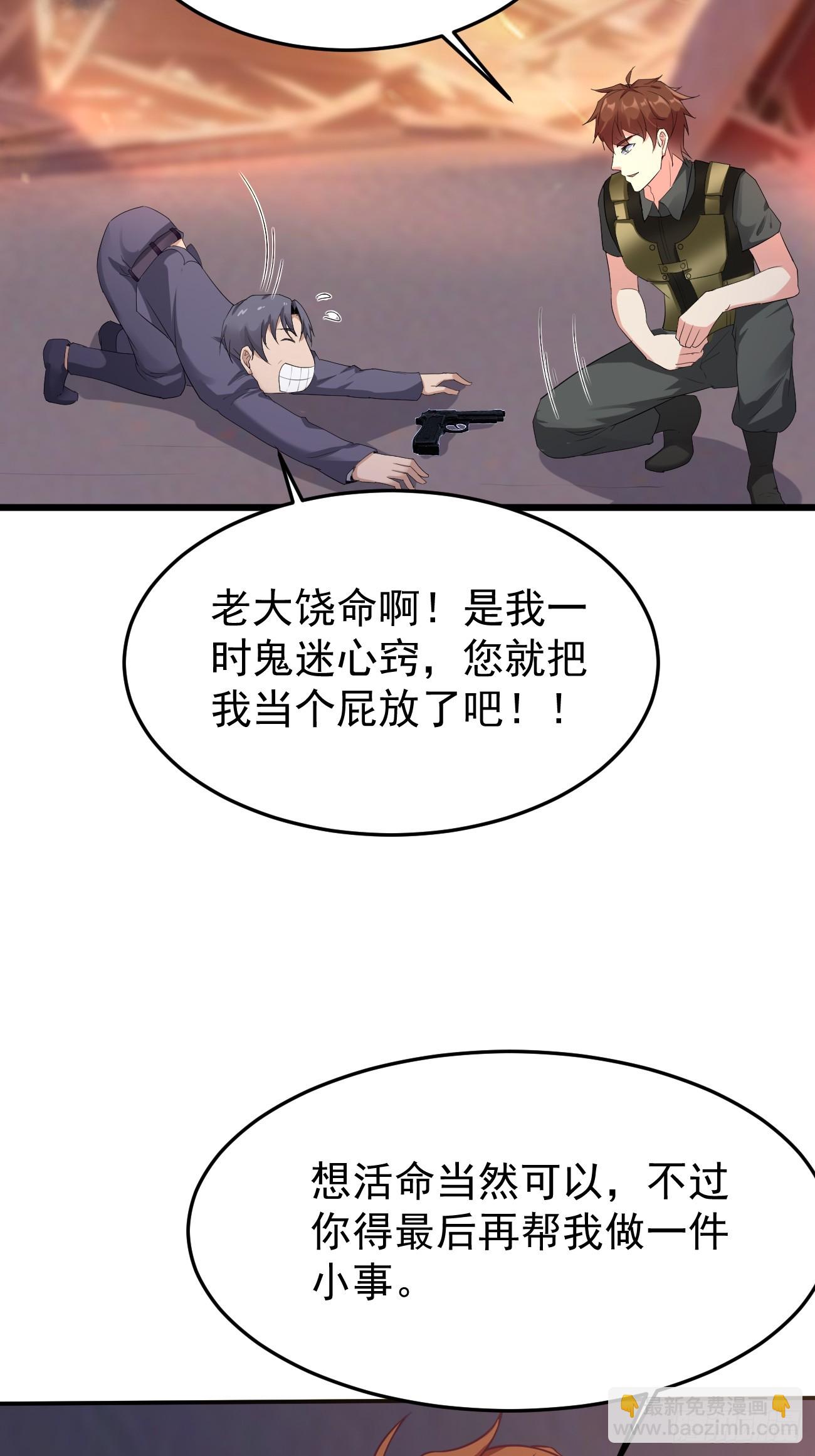 我每週一個新身份 - 第87話 大boss(1/2) - 6