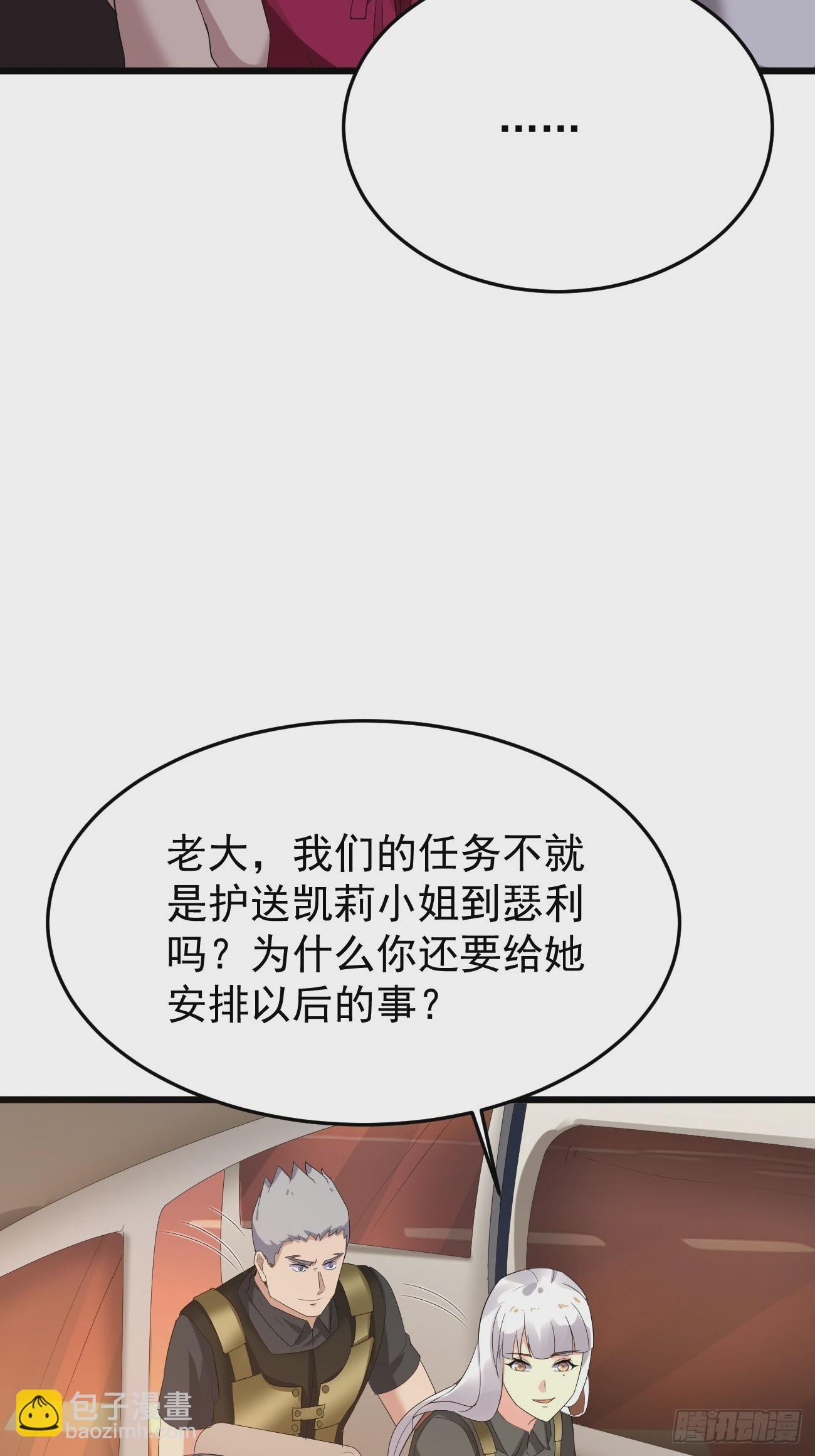 我每週一個新身份 - 第87話 大boss(1/2) - 8