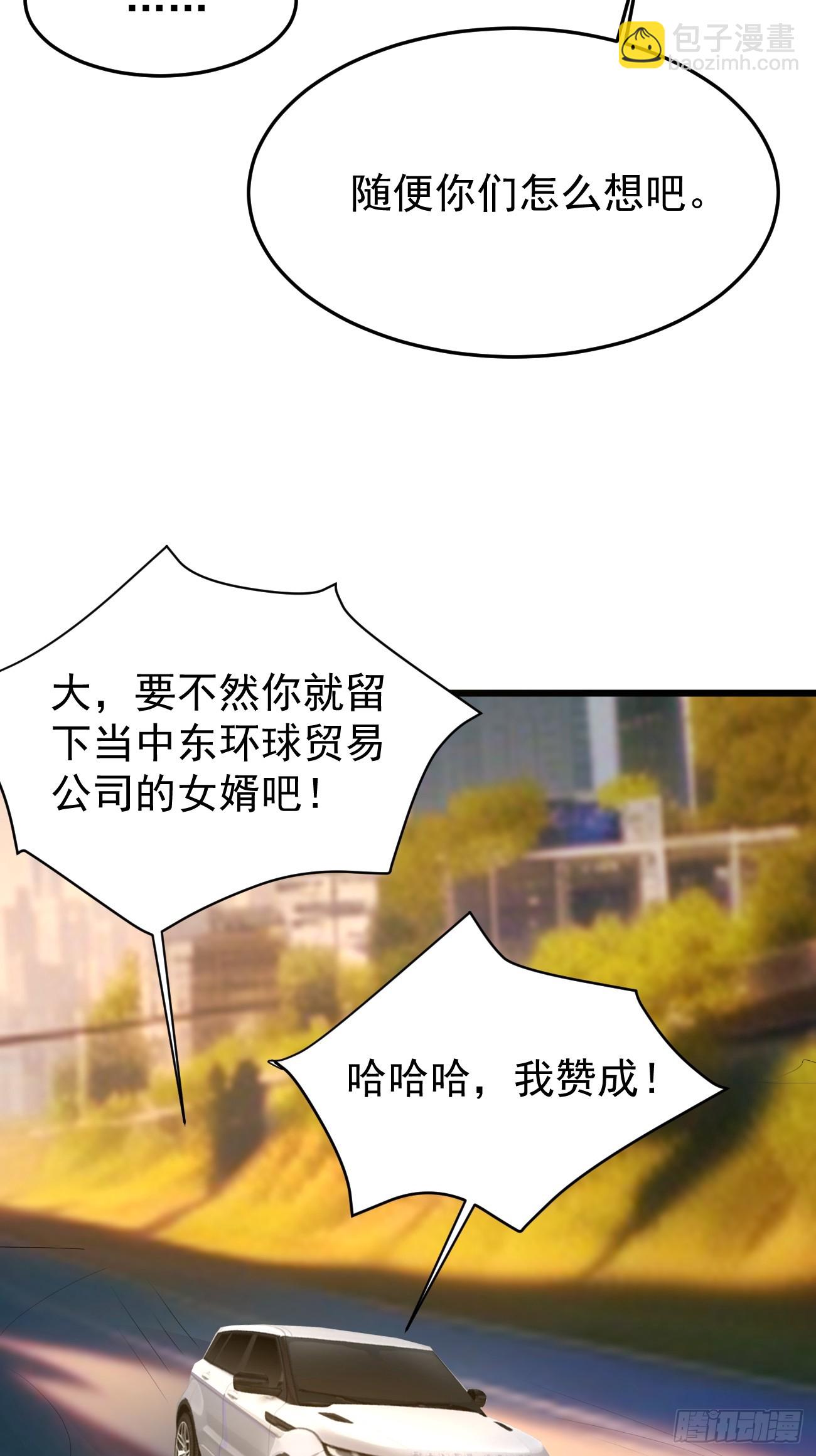 我每週一個新身份 - 第87話 大boss(1/2) - 4