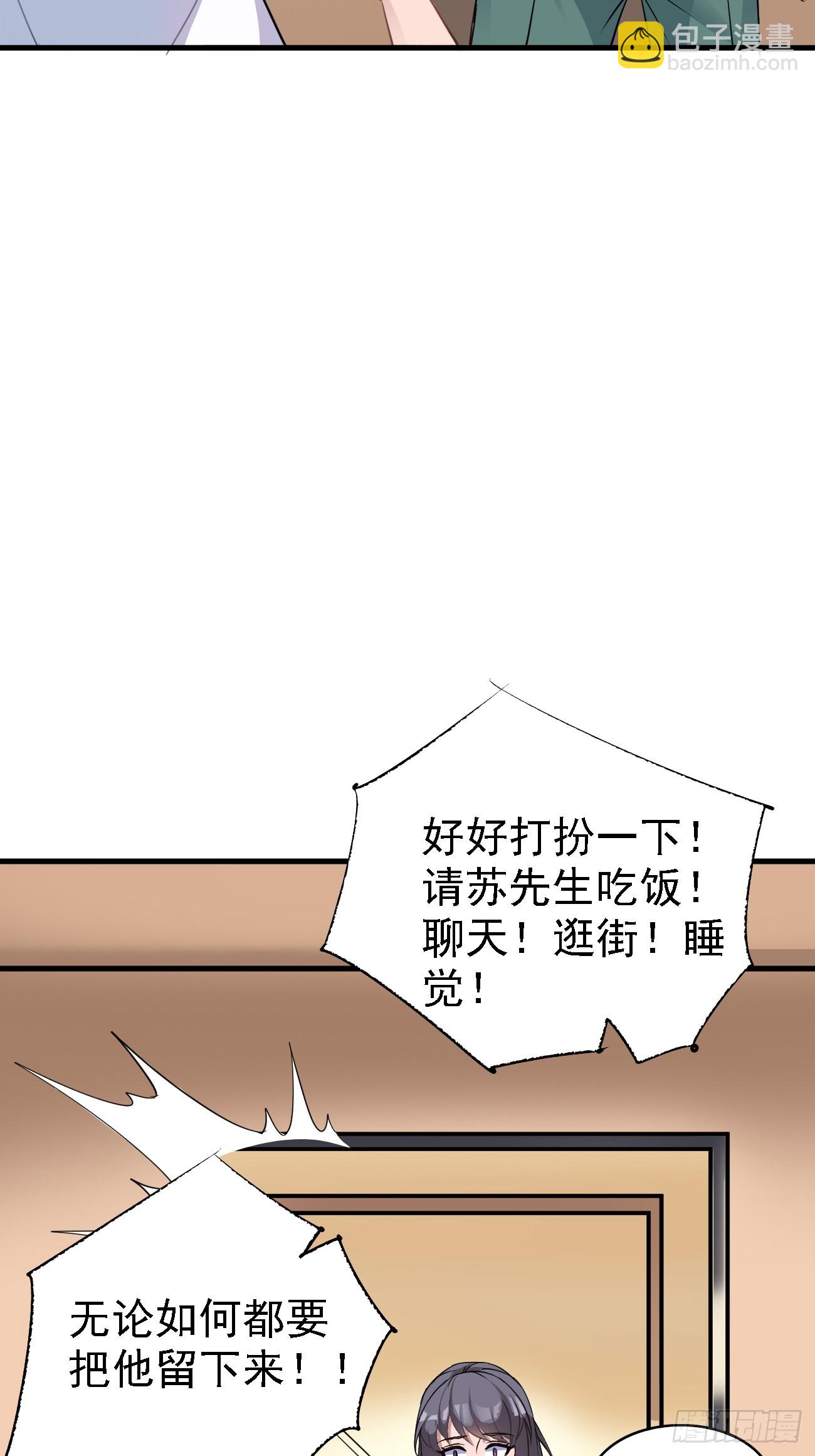 我每週一個新身份 - 第89話 這個女婿必須留下！ - 3