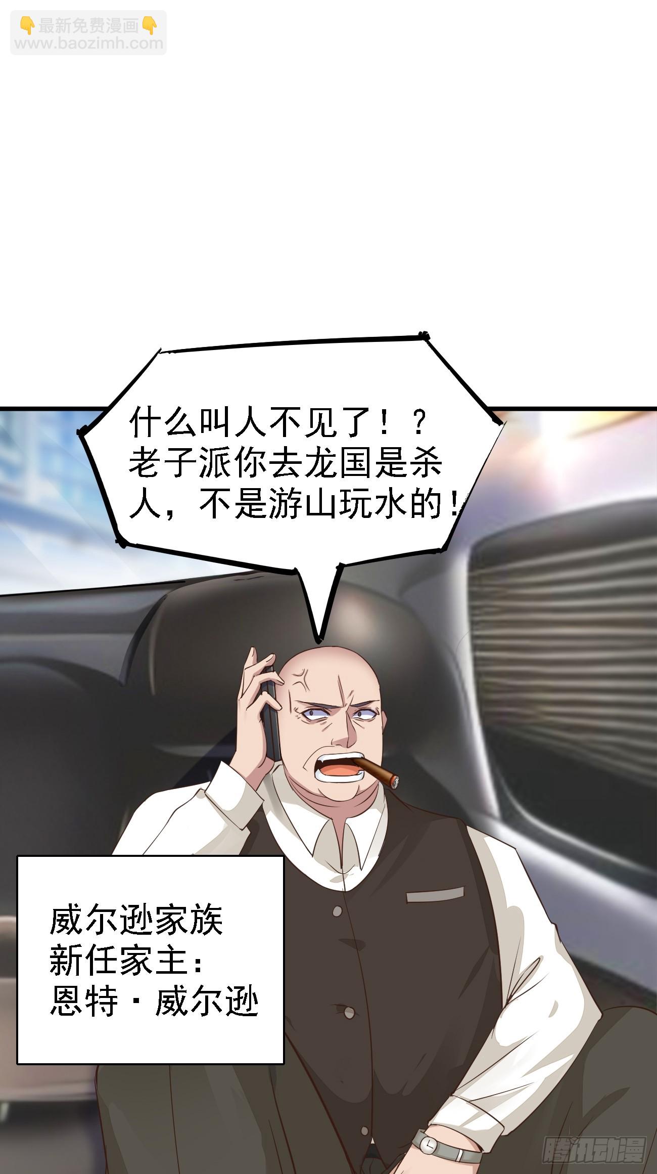 我每週一個新身份 - 第91話 跨國追殺 - 7