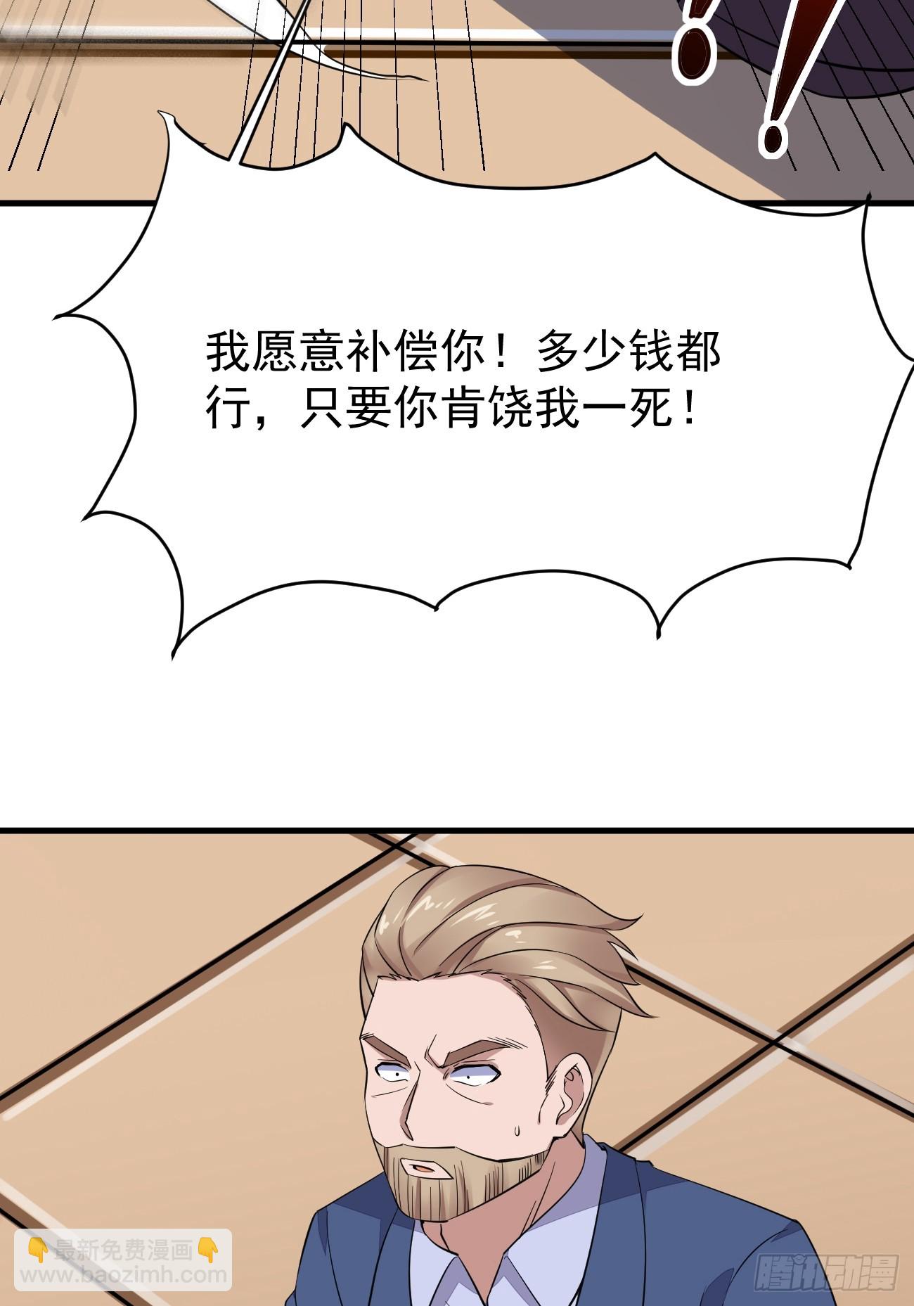 我每週一個新身份 - 第95話 大仇得報 - 2