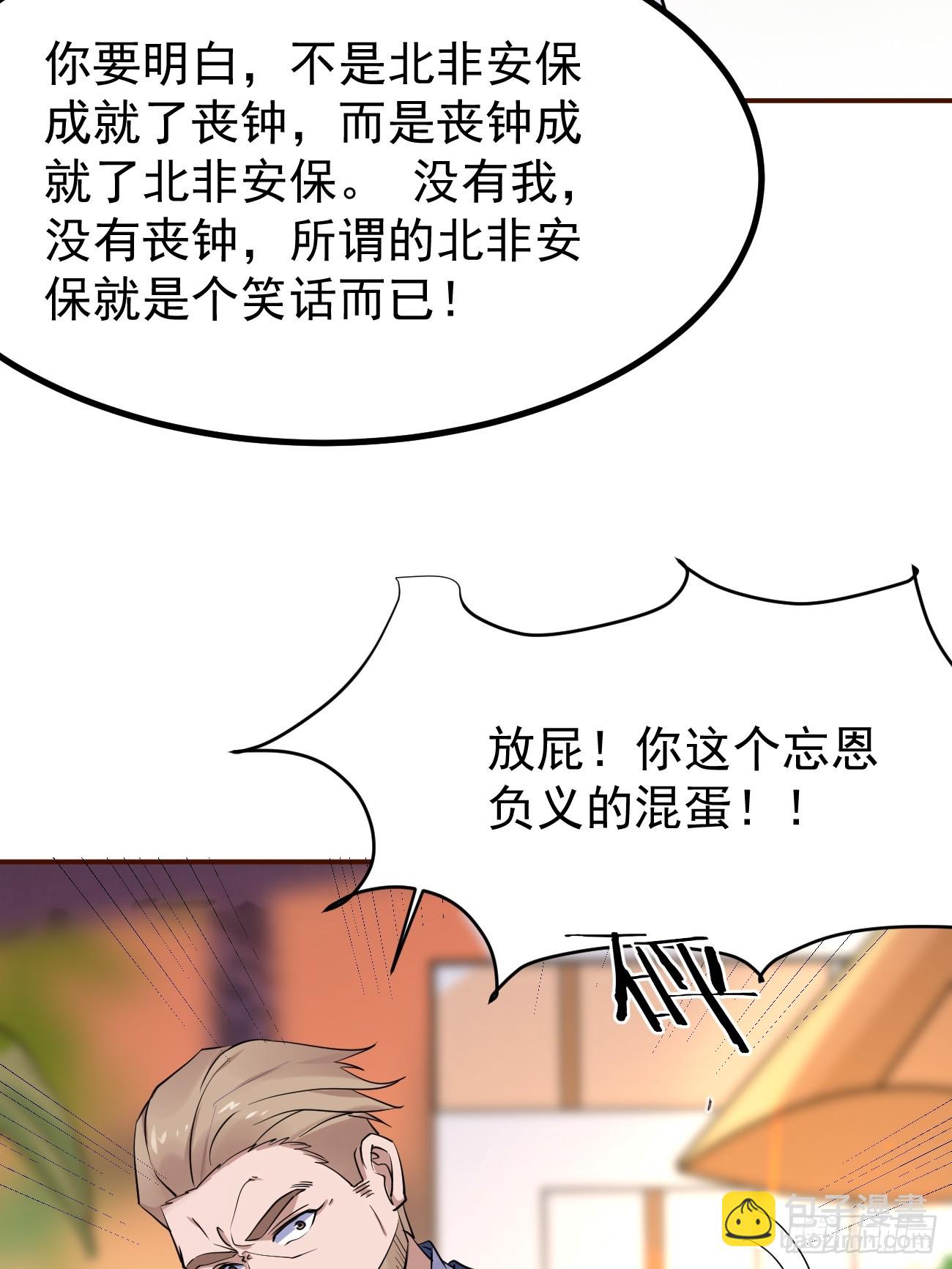 我每週一個新身份 - 第95話 大仇得報 - 3