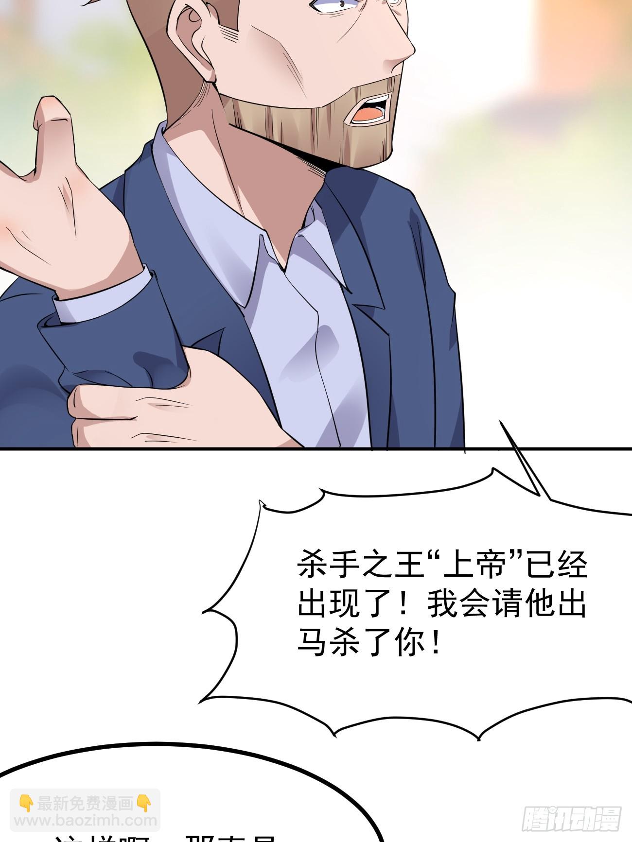 我每週一個新身份 - 第95話 大仇得報 - 2