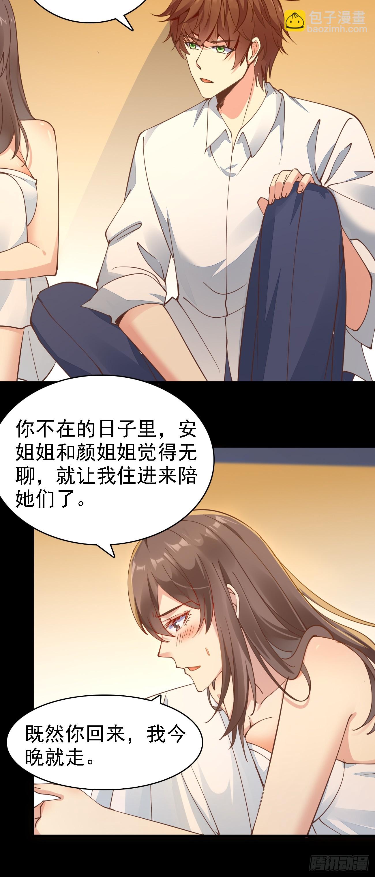 我每週一個新身份 - 第97話 第三女 - 4