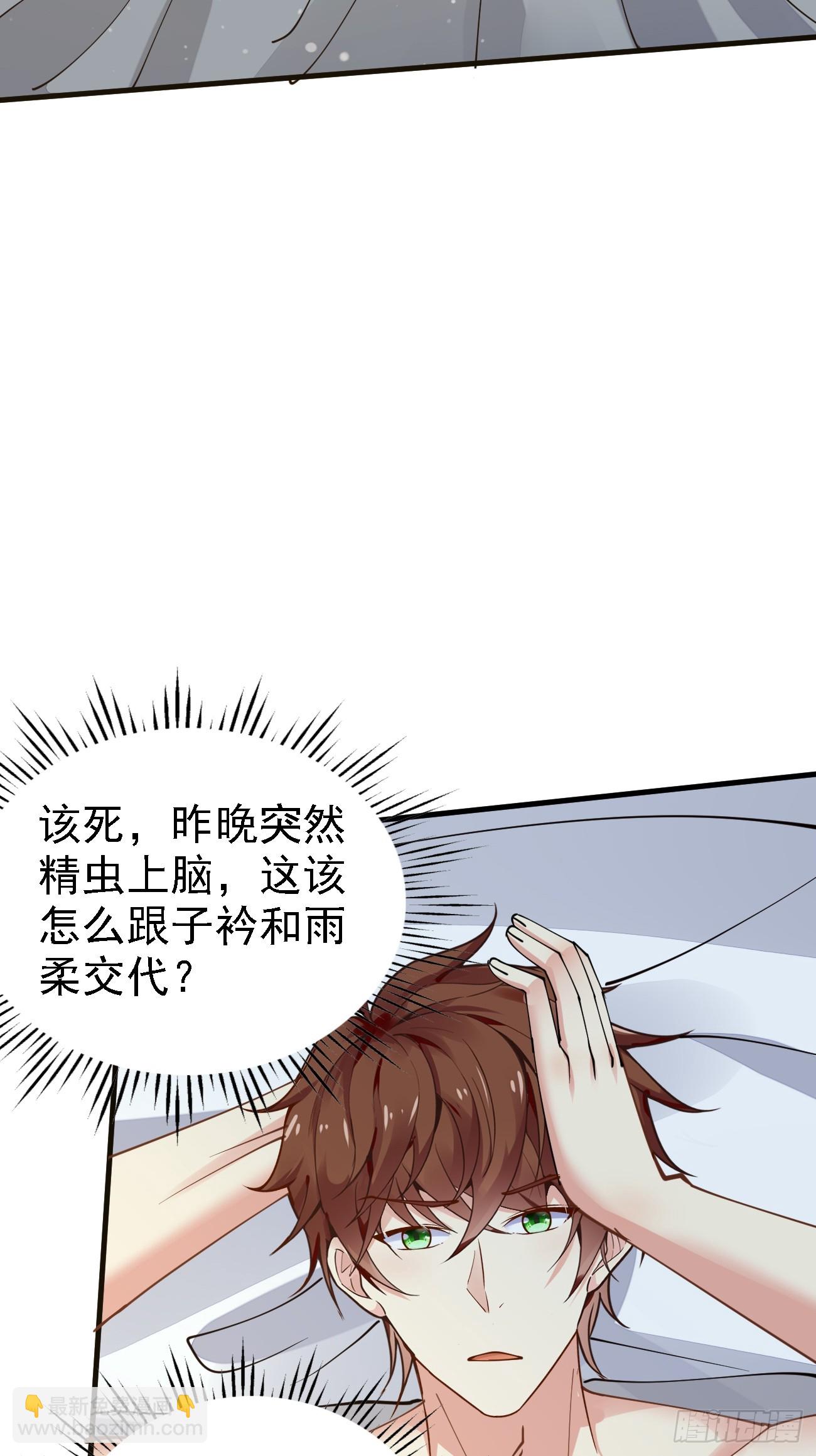 我每週一個新身份 - 第97話 第三女 - 6