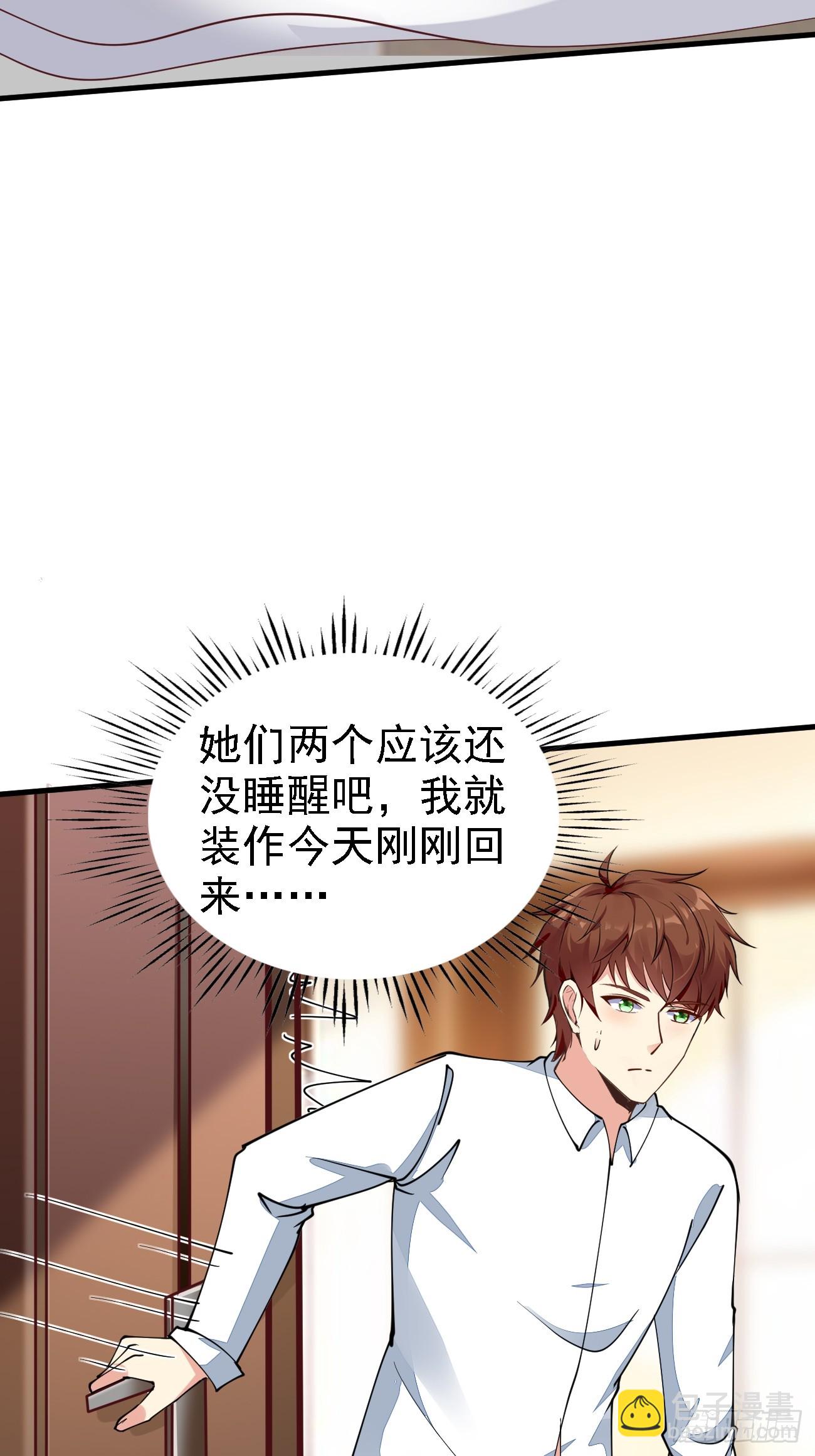 我每週一個新身份 - 第97話 第三女 - 4