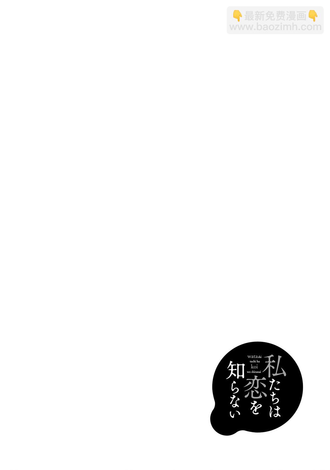 我們不懂戀愛 - 13話 - 2