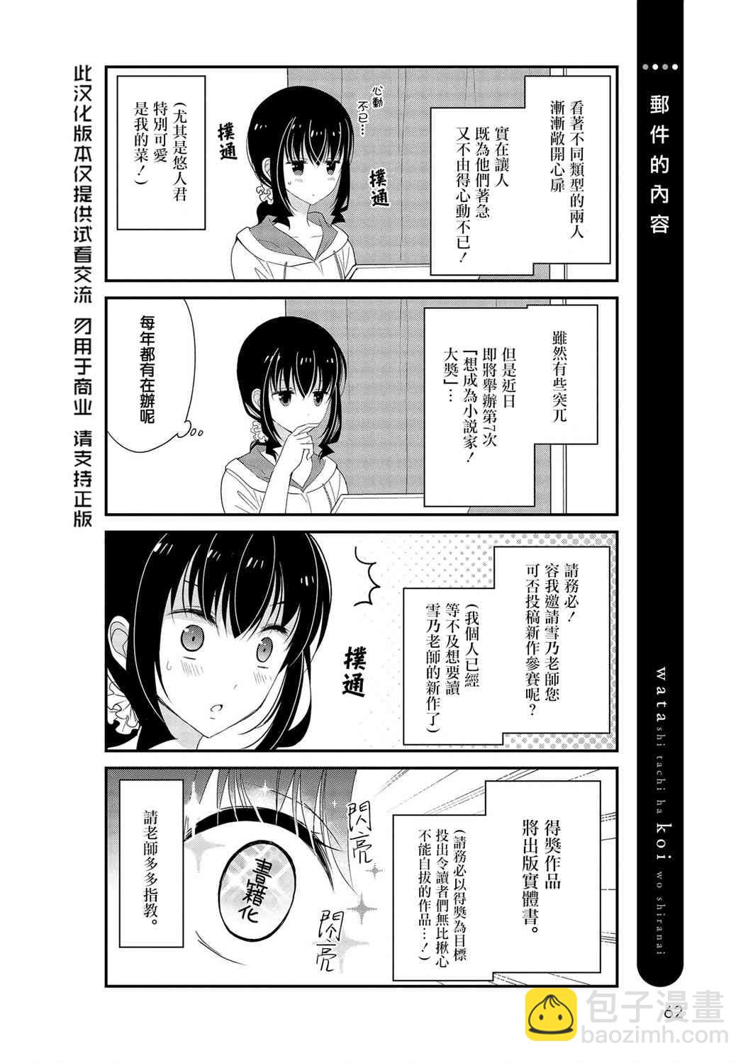 我們不懂戀愛 - 13話 - 2