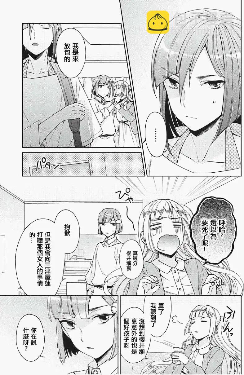 我們成了僞娘偶像 - 第07回 - 2
