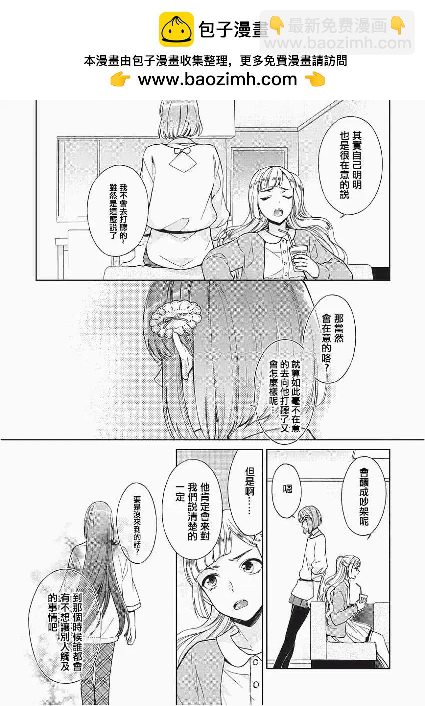 我們成了僞娘偶像 - 第07回 - 3