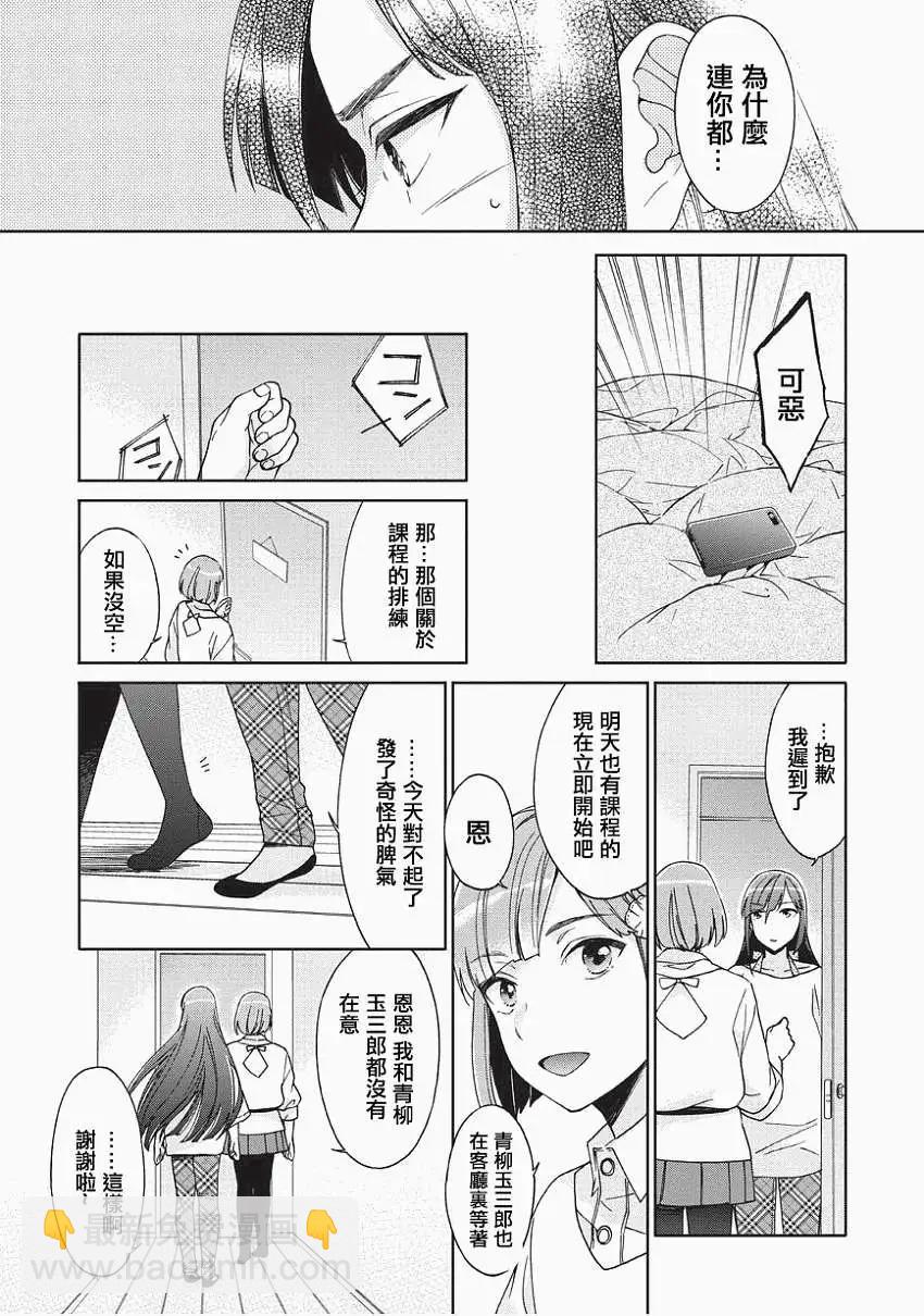 我們成了僞娘偶像 - 第07回 - 2