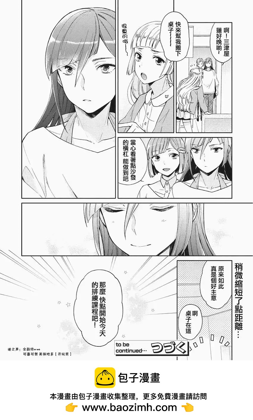 我們成了僞娘偶像 - 第07回 - 3