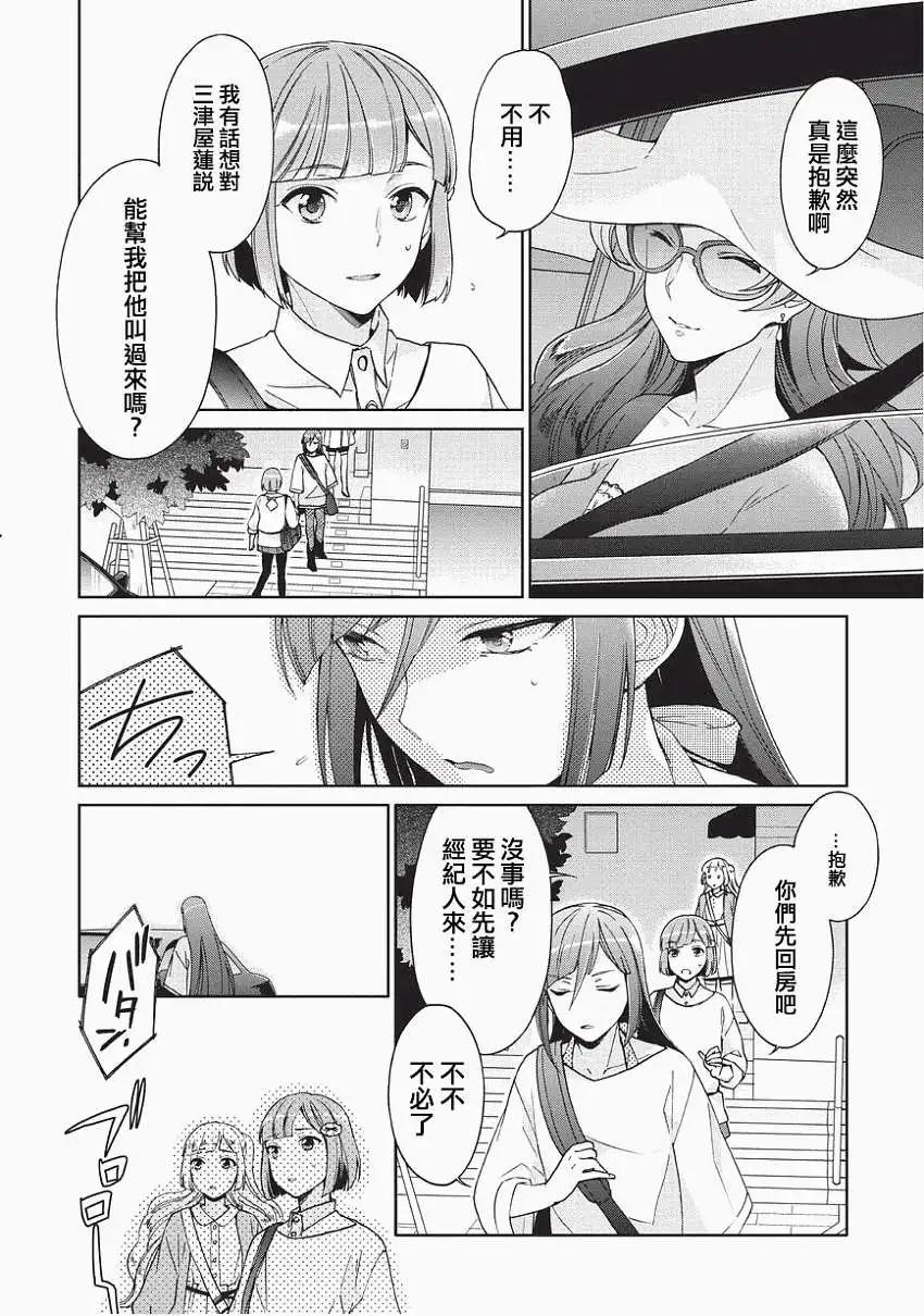 我們成了僞娘偶像 - 第07回 - 3
