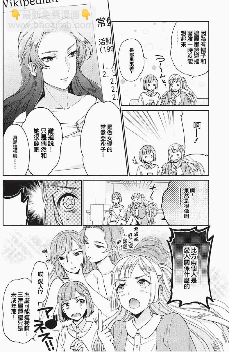 我們成了僞娘偶像 - 第07回 - 2