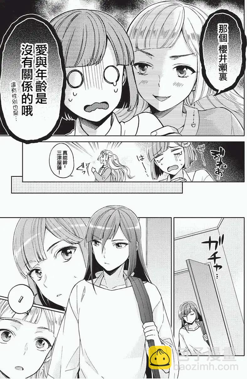 我們成了僞娘偶像 - 第07回 - 3