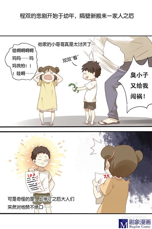 第二回：传说中别人家的孩子-第2话