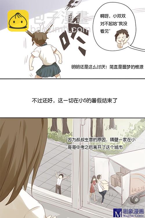 第二回：传说中别人家的孩子-第2话