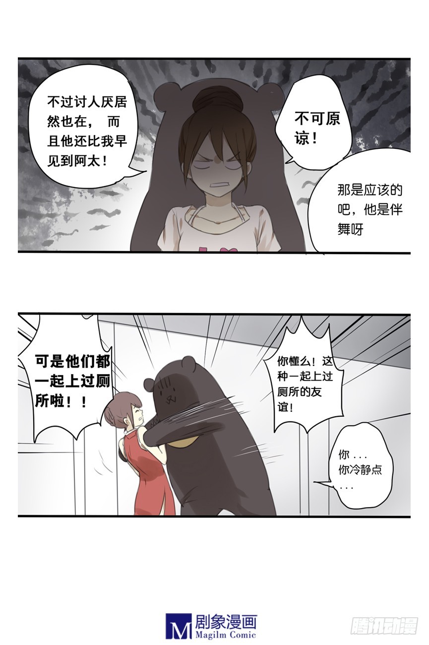 第十四话：一起上过厕所的他们-第14话