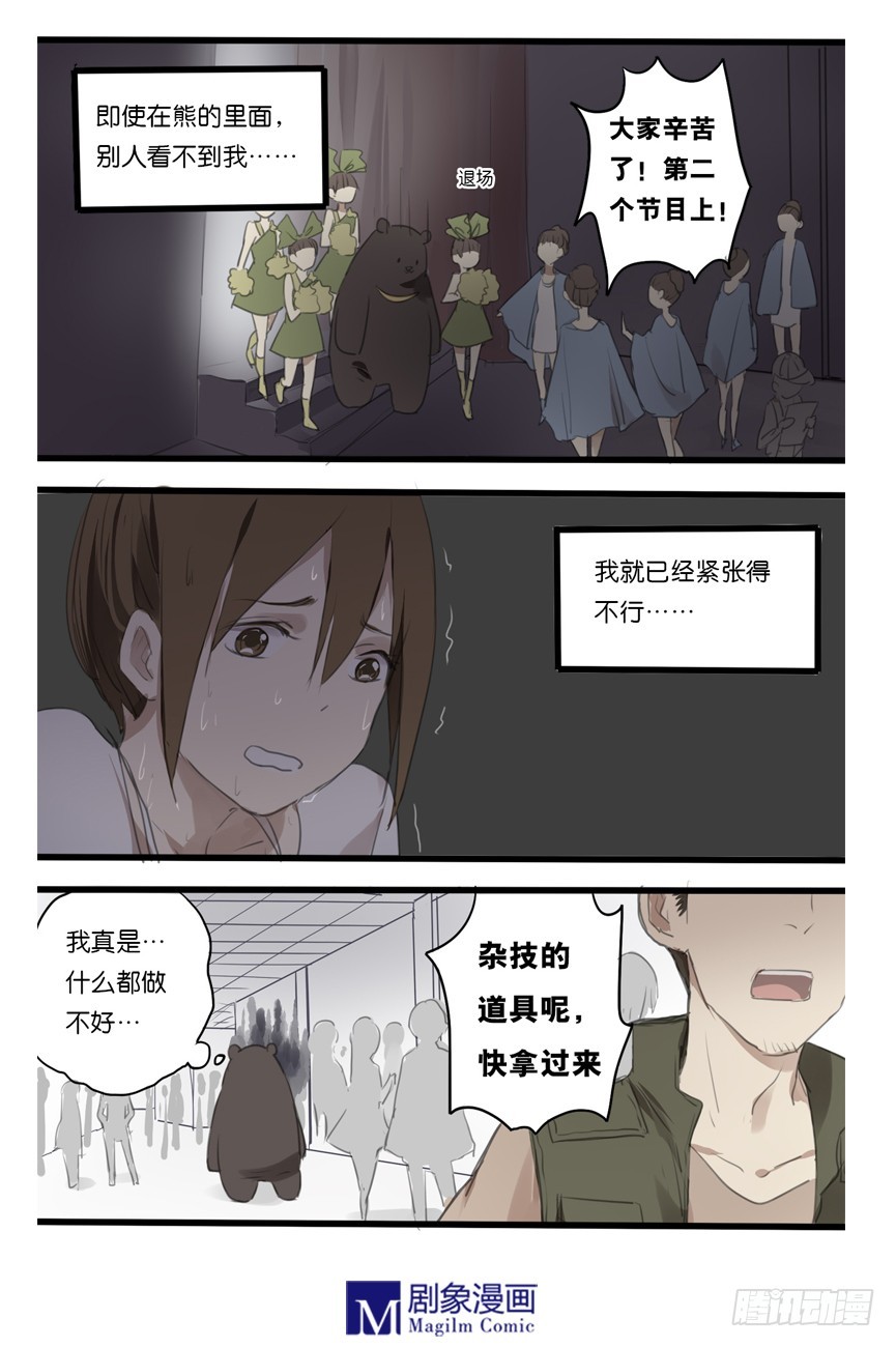 第十六话：双双注意后面啊！-第16话