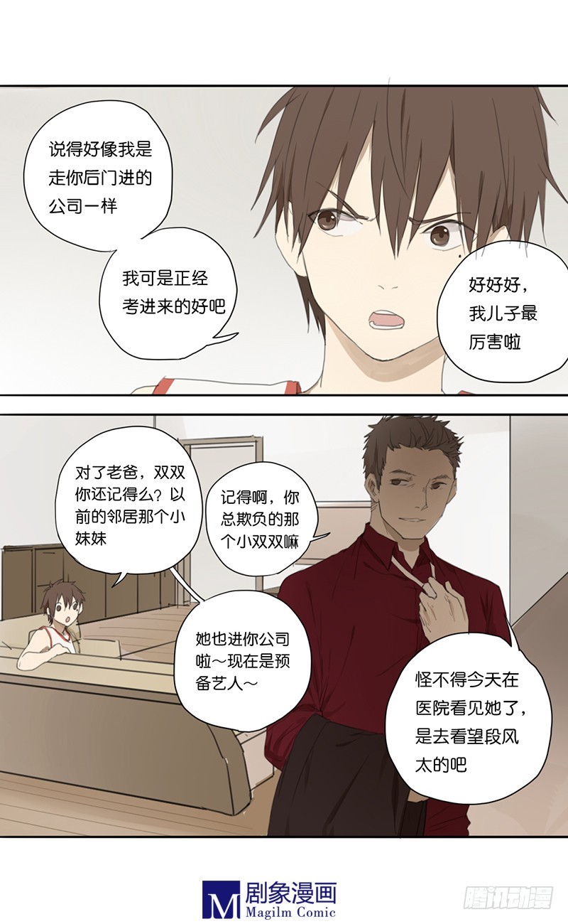 第二十六话：你离他远一点！-第26话