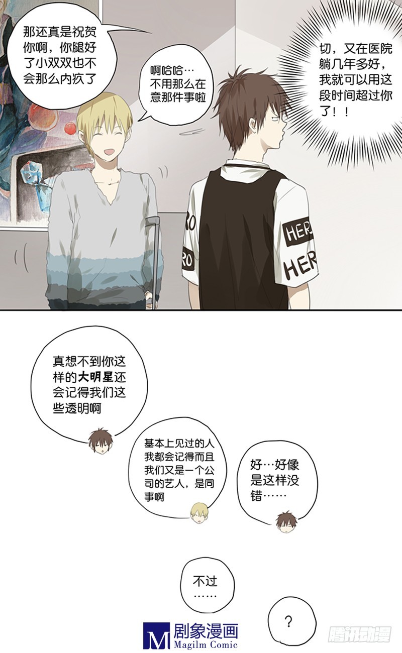 第二十八话：都听到了？（捂脸-第28话