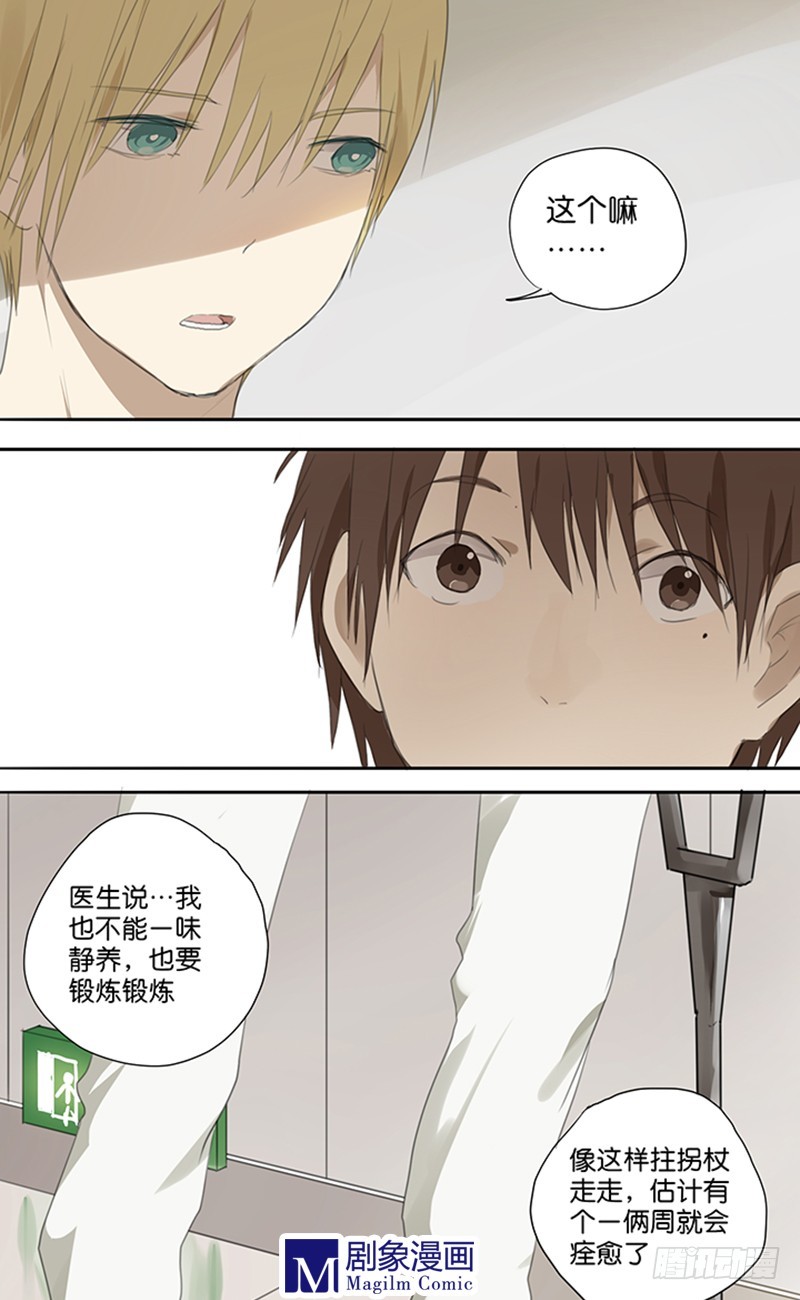 第二十八话：都听到了？（捂脸-第28话