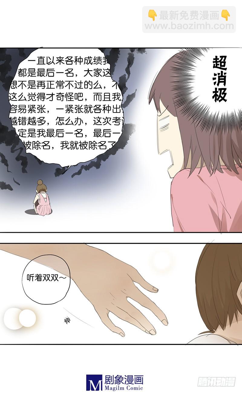 第三十话：做你助理？？！-第30话