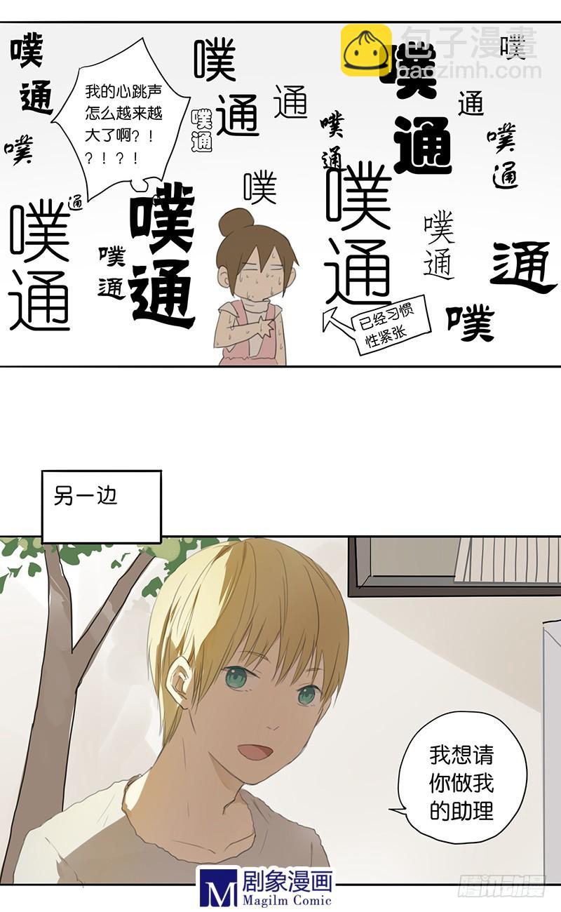 第三十话：做你助理？？！-第30话