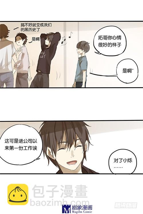 第四回：第一份工作-第4话