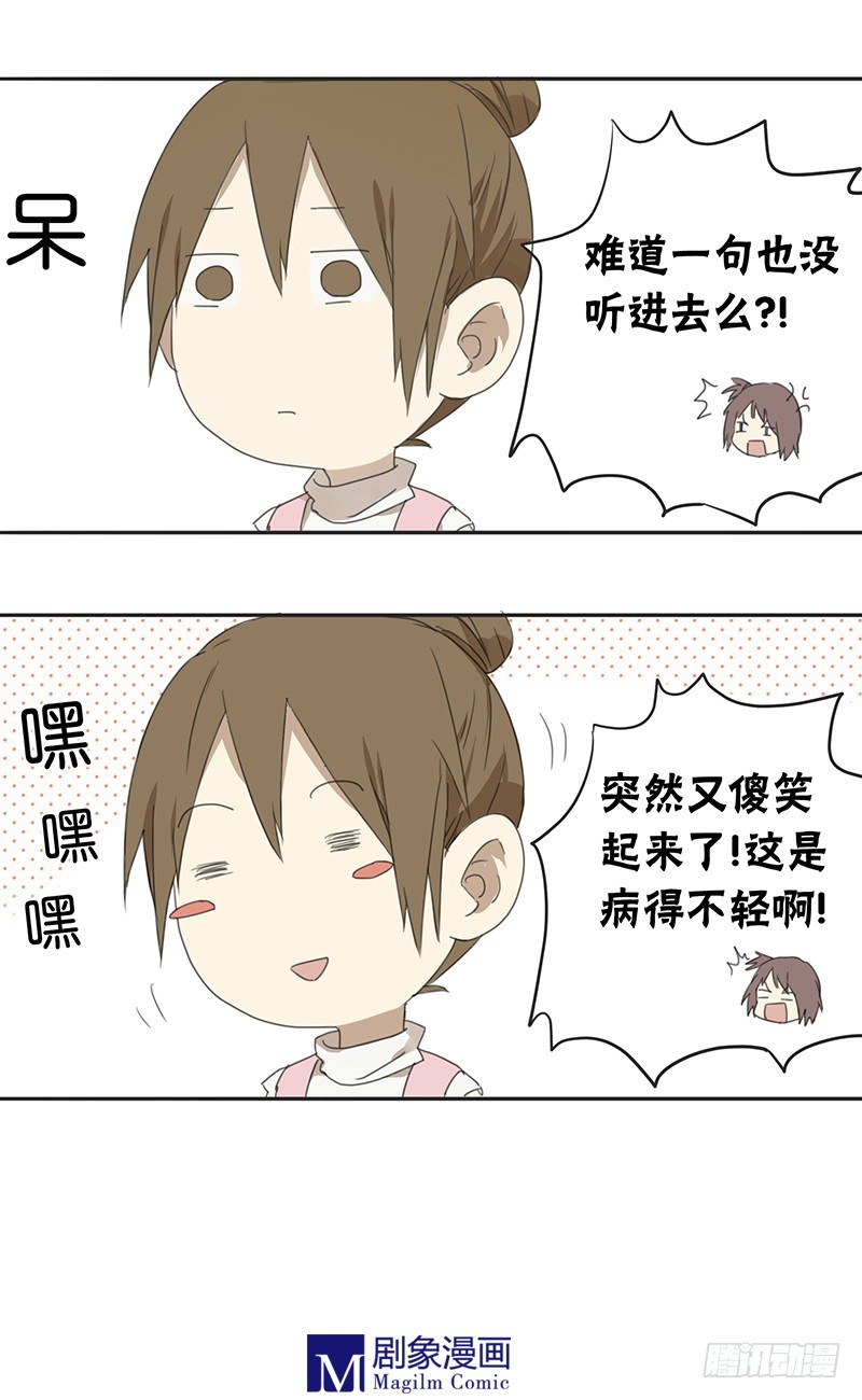 第三十四话：被瞪了一眼？-第34话