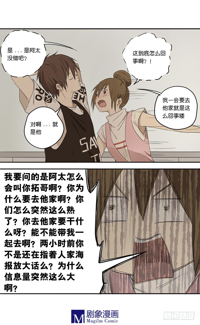 第三十六话：你们两个什么情况？-第36话