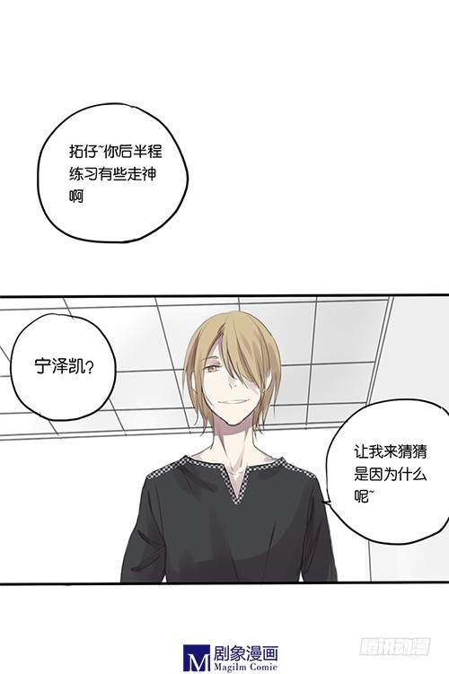 第六话：任何恋情逃不过双眼-第6话