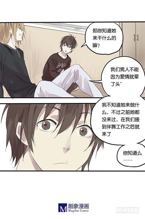 第六话：任何恋情逃不过双眼-第6话