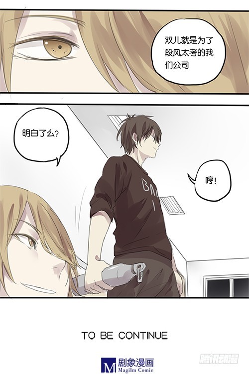 第六话：任何恋情逃不过双眼-第6话