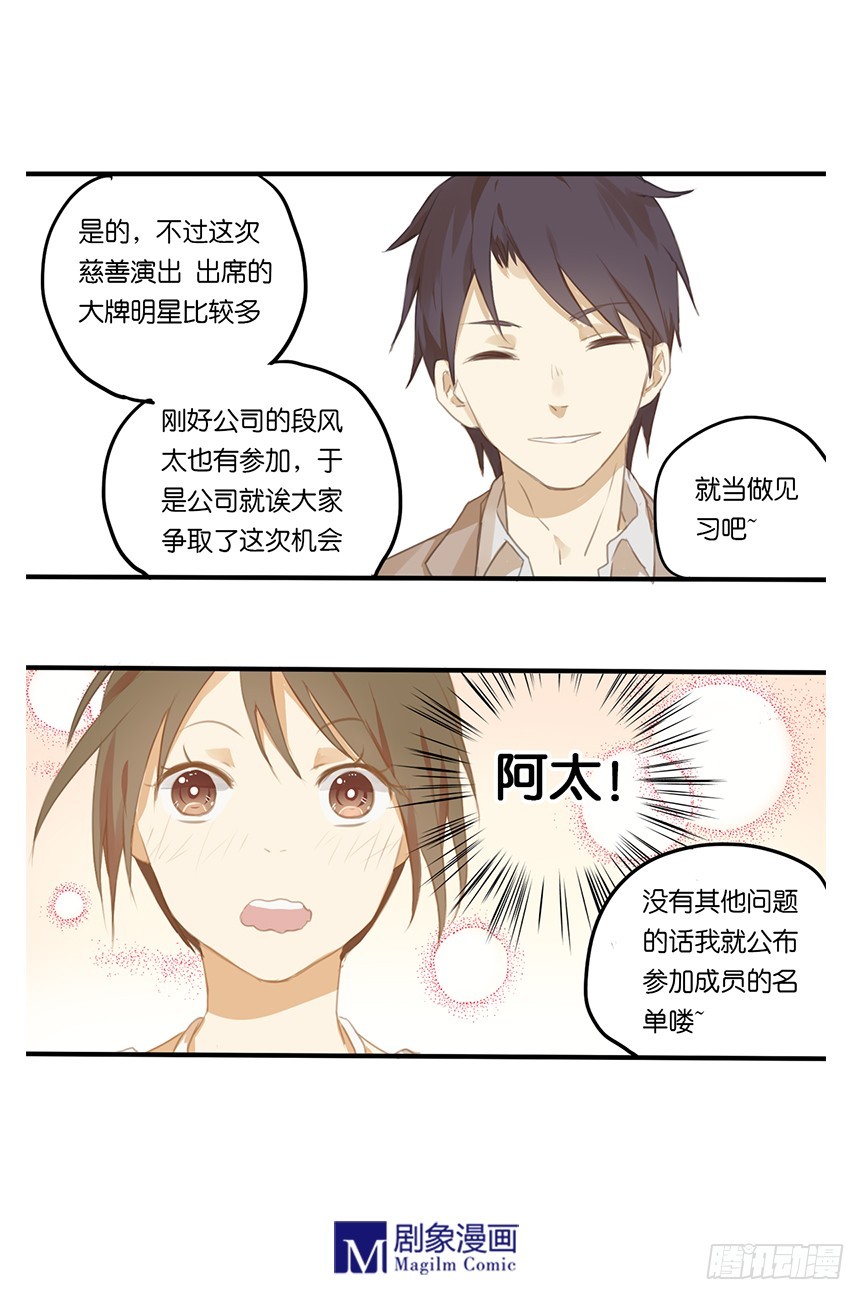 第八话：有其他任务给你哦-第8话