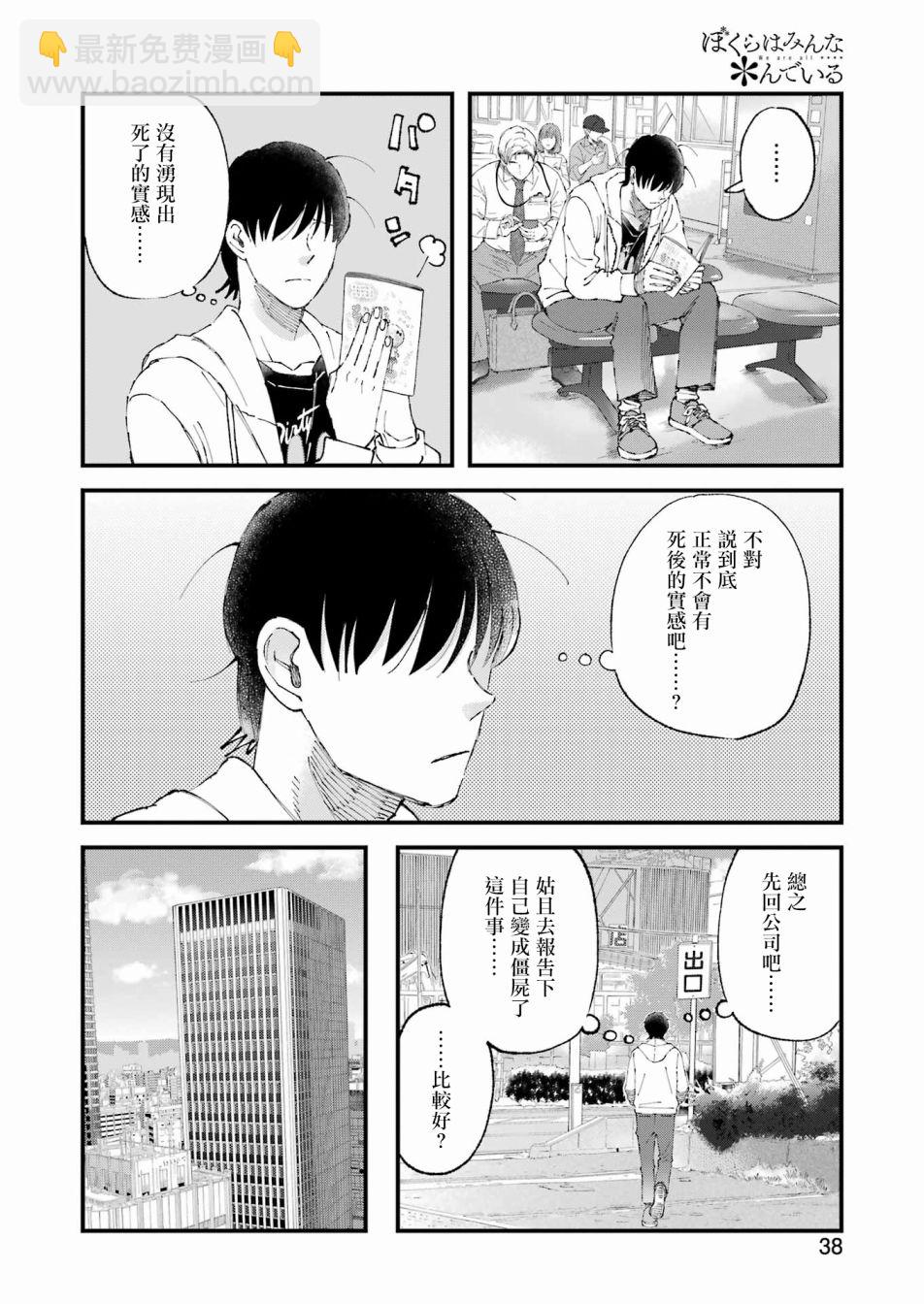 我們大家都＊着 - 第02話 - 1