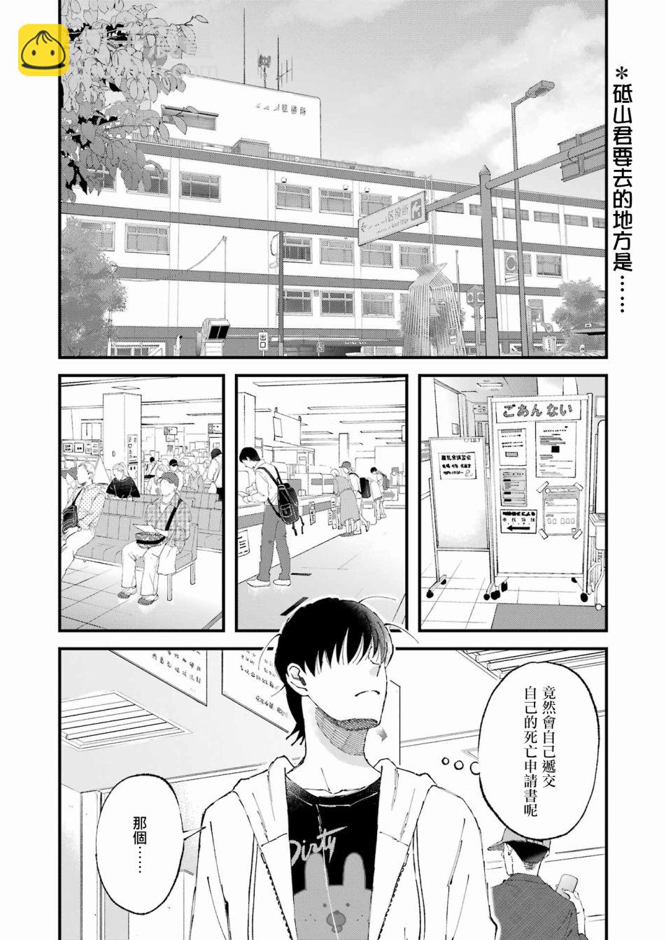 我們大家都＊着 - 第02話 - 2