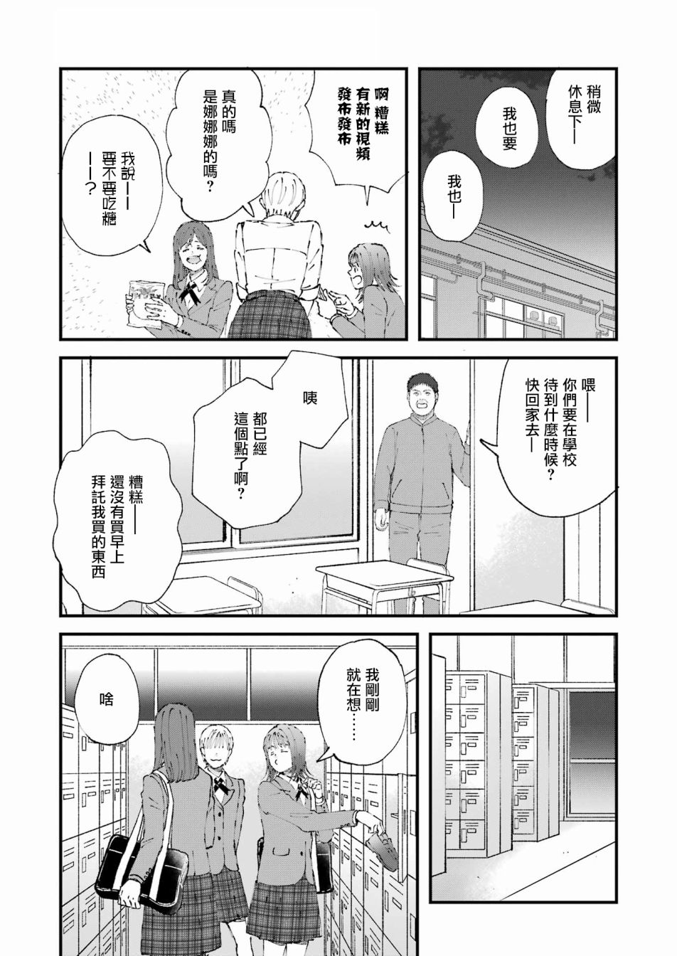 我們大家都＊着 - 第04話 - 1