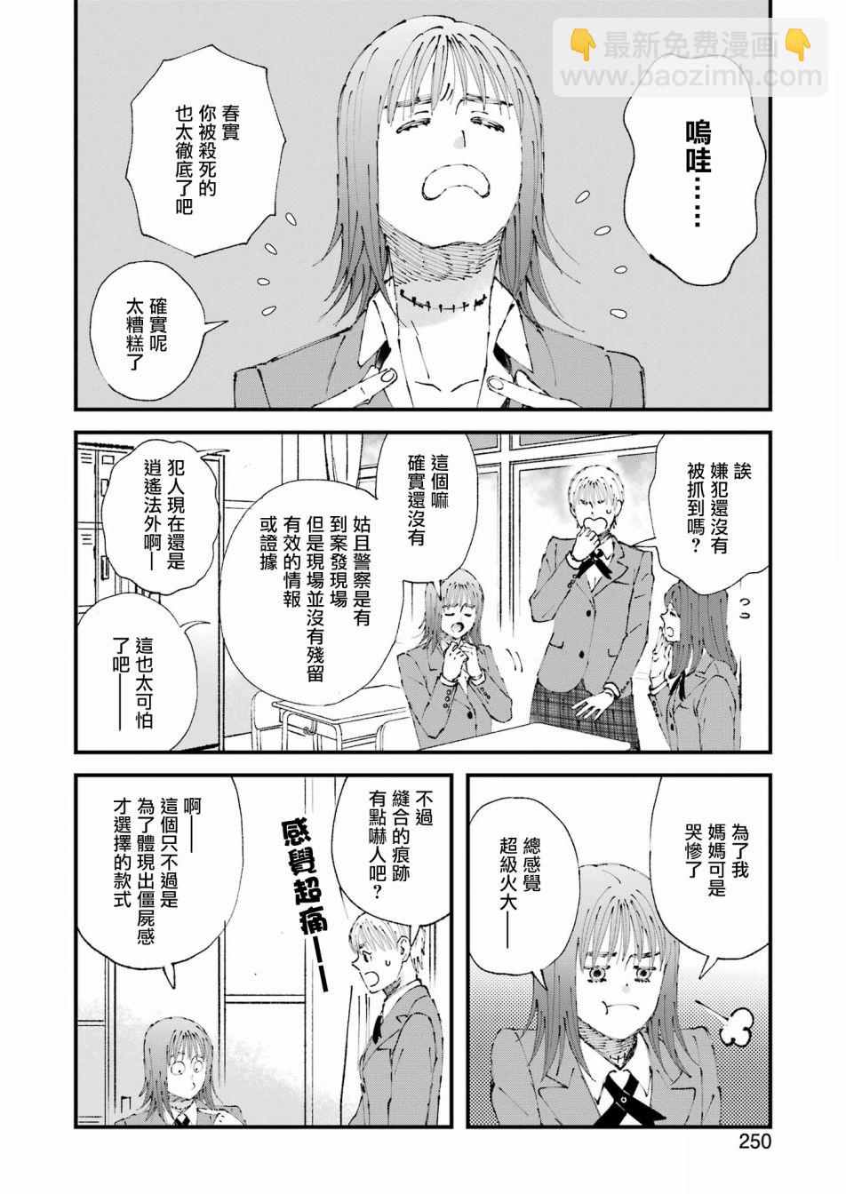 我們大家都＊着 - 第04話 - 1