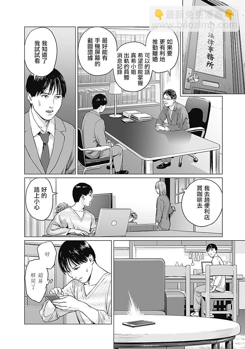 我們的離婚 - 第01話(1/2) - 3