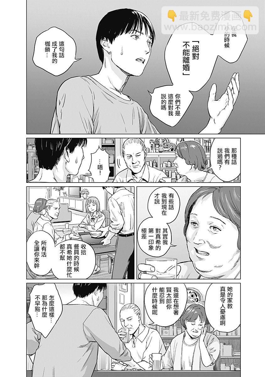 我們的離婚 - 第01話(1/2) - 1