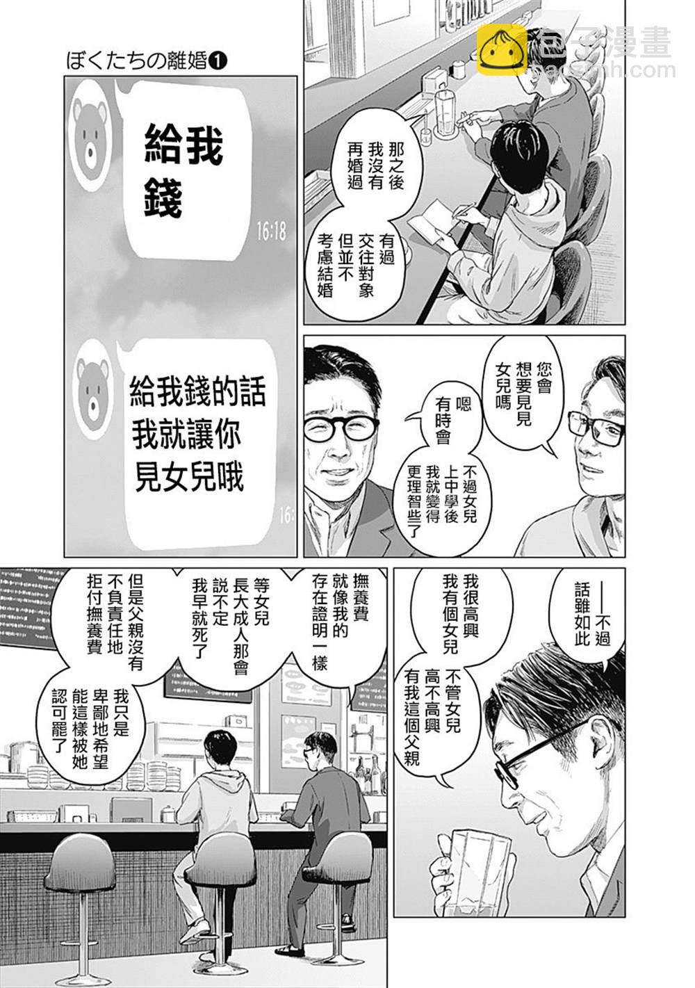 我們的離婚 - 第3話 - 4