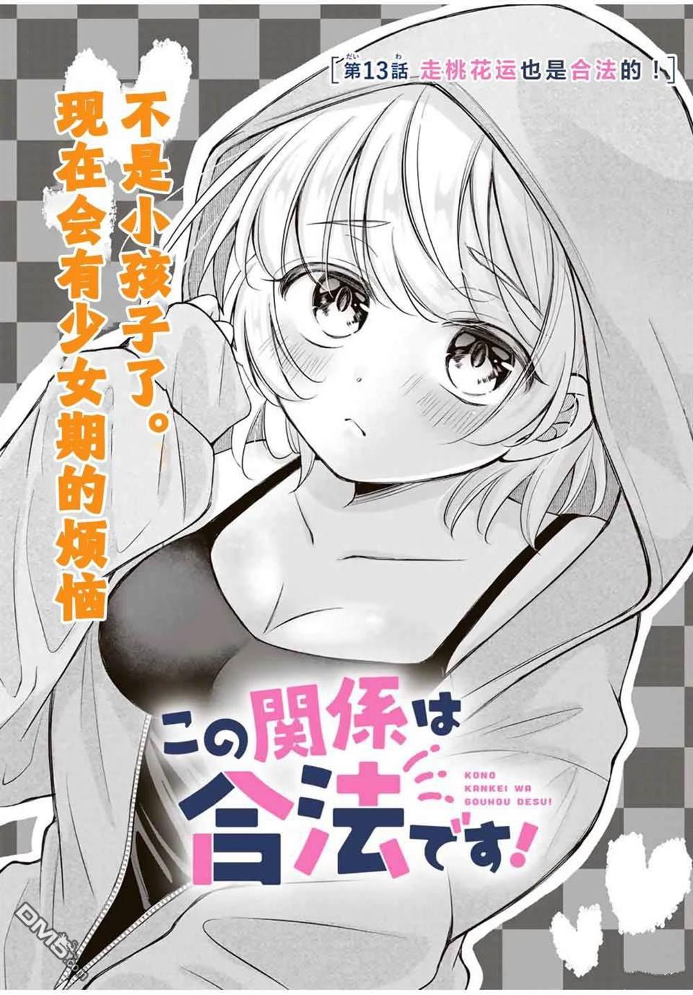  我們的關係是合法的 - 第13話 - 1
