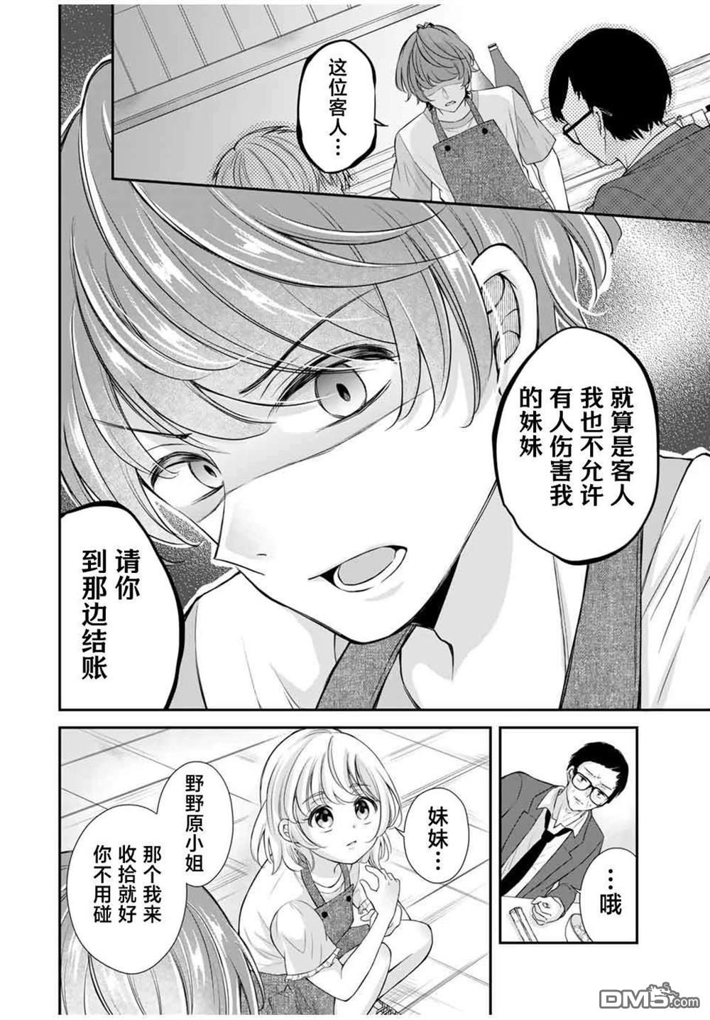  我們的關係是合法的 - 第13話 - 2