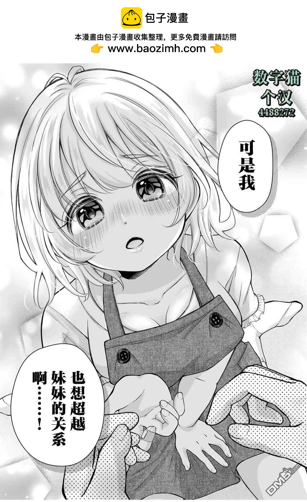  我們的關係是合法的 - 第13話 - 1